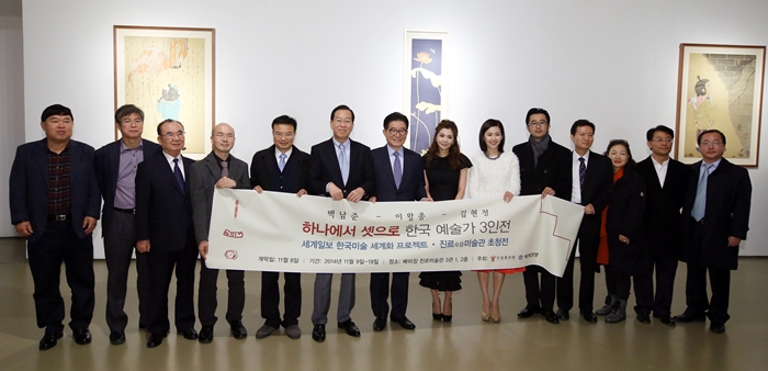  ‘한국예술가 3인전’에 초대된 내빈들과 관계자들이 기념촬영을 갖고 있다.