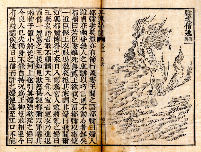 '오륜행실도(五倫行實圖)' 책(위)과 현재까지 전하는 유일한 오륜행실도 목판(아래)2.