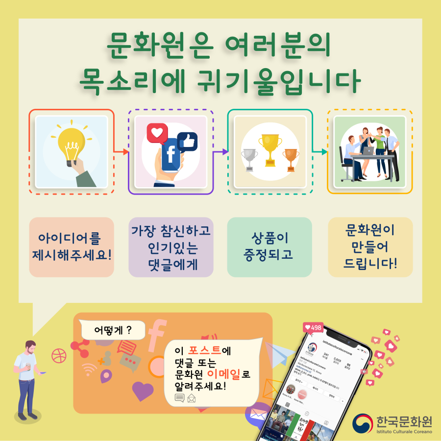 ▲온라인 의견 수렴 행사 메인 포스터(한국어)