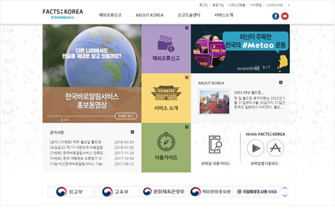 해외문화홍보원, 남북정상회담 계기 외신 오류 312건 발굴