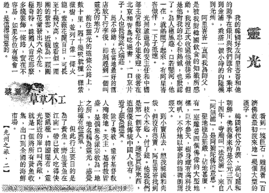 광주 여행② 영광(9월16일자)