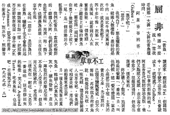 광주 여행③- 굴비(9월20일자)