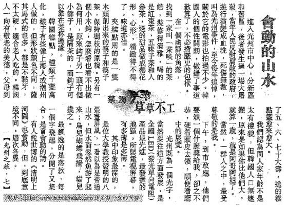 광주 여행 ⑦ 움직이는 산수(山水)(9월27일자)