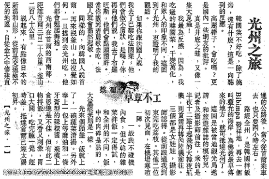 광주 여행① 광주(홍콩 빈과일보, 9월15일자)