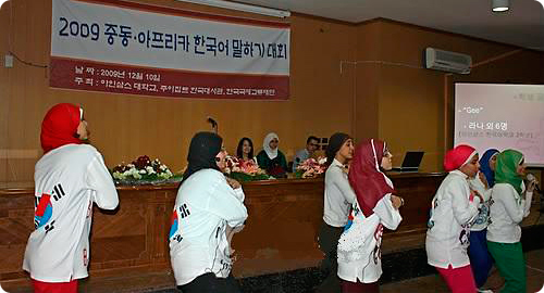중동·아프리카 한국어 말하기 대회에서 이집트 학생들이 한국 노래를 부르고 있다.