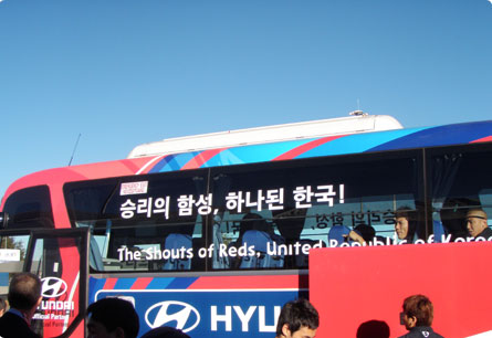 경기장에 도착한 한국 축구대표팀