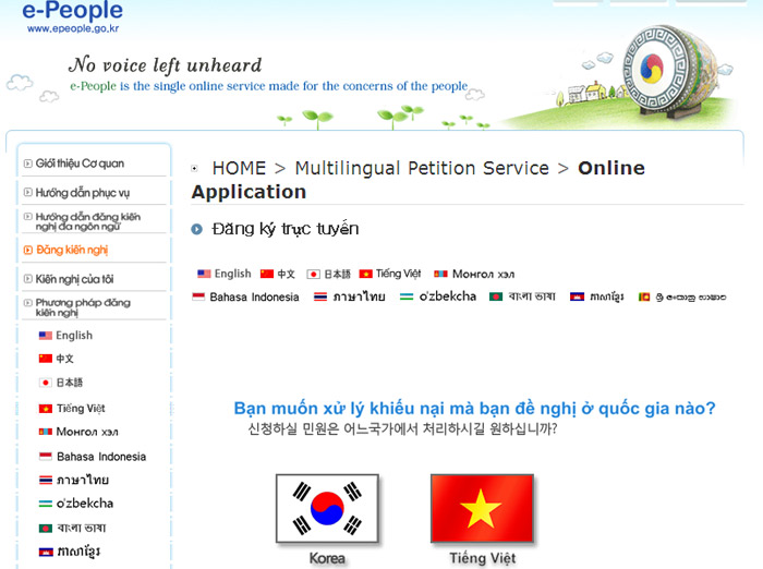 국민신문고 베트남어 서비스 페이지 화면