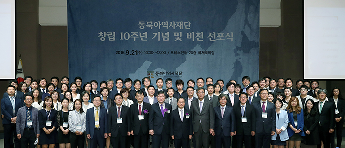 동북아역사재단 창립 10주년 기념식 동북아역사재단 창립 10주년 기념식