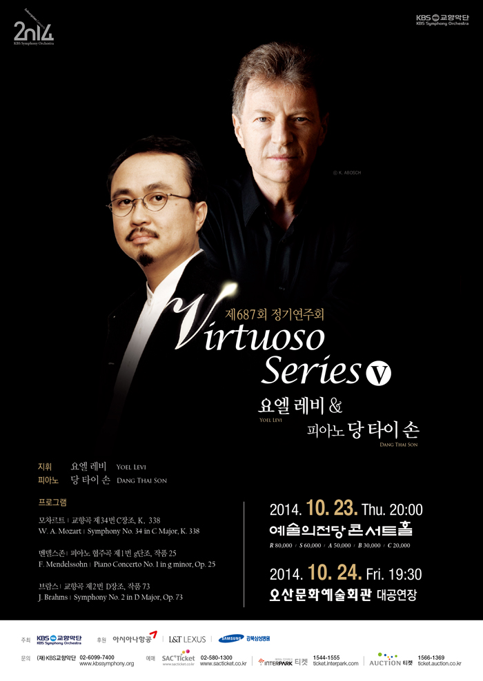 KBS교향악단의 제687회 정기연주회 ㅡ 비르투오조(Virtuoso) 시리즈 V
