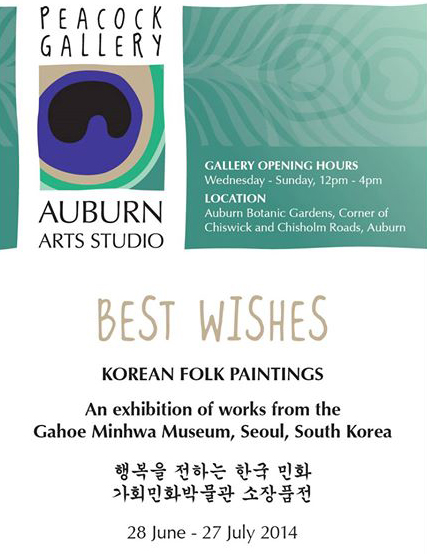 '행복을 전하는 한국 민화(Best Wishes: Korean Folk Paintings)’전 포스터