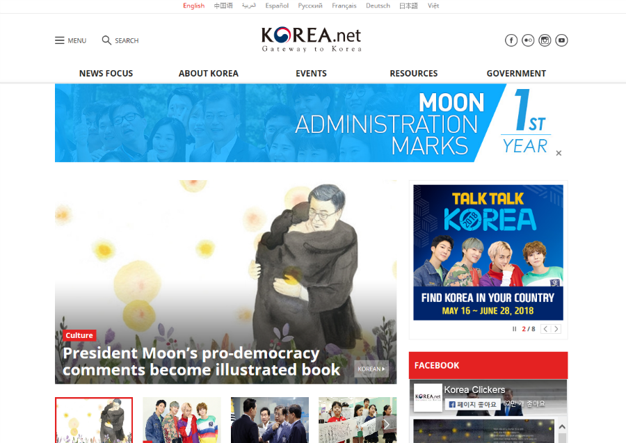 ▲ 대한민국 정부 대표 다국어 포털 ‘코리아넷(Korea.net)'의 문재인 정부 1주년 특집 페이지.