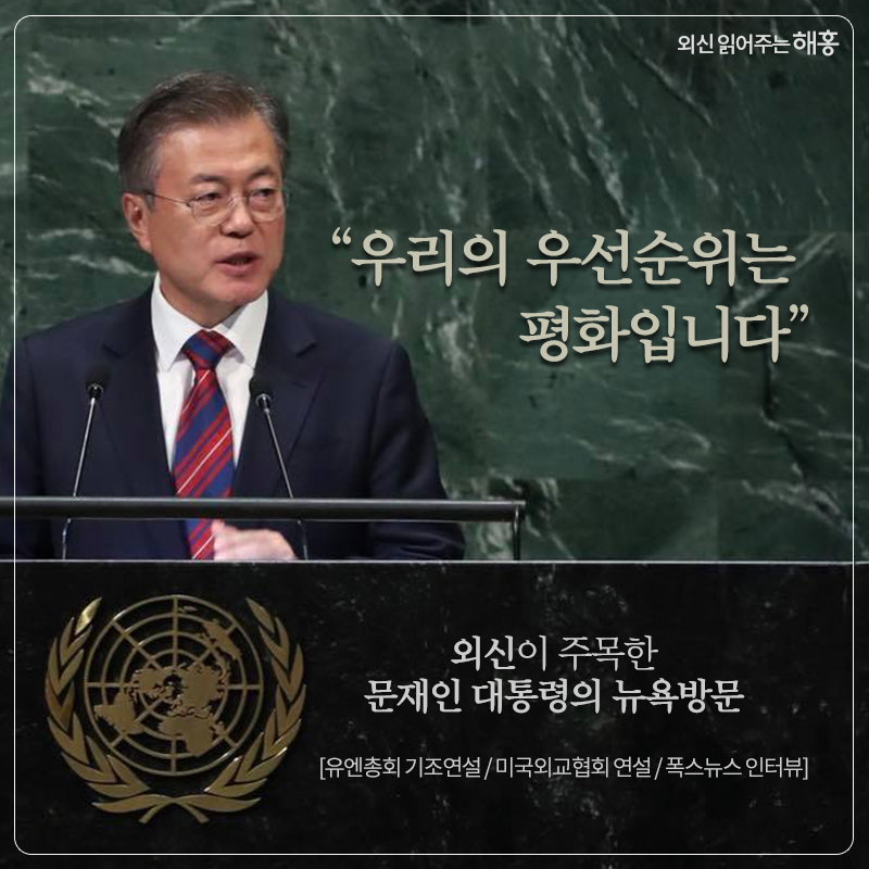 우리의 우선순위는 평화입니다