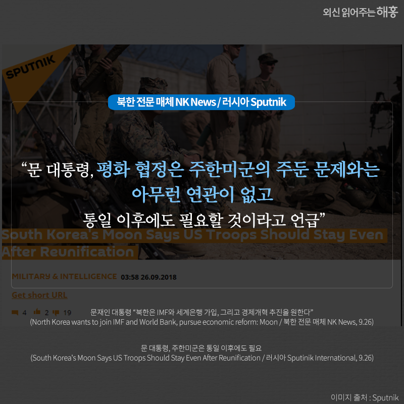문 대통령, 평화 협정이 주한미군의 주둔 문제와는 아무런 연관이 없고 통일 이후에도 필요할 것이라고 언급