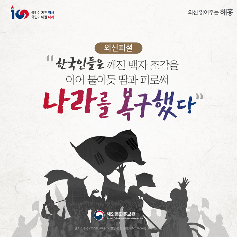 외신 피셜'한국인들은 깨진 백자 조각을 이어 붙이듯 땀과 피로서나라를 복구했다'