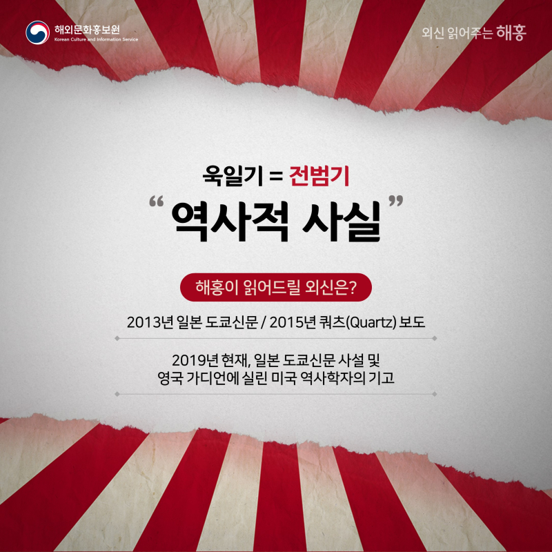 욱일기 = 전범기'역사적 사실'해홍이 읽어드릴 외신은?ㅇ2013년 일본 도쿄신문 / 2015년 쿼츠(Quartz) 보도  ㅇ2019년 현재, 일본 도쿄신문 사설 및 영국 가디언에 실린 미국 역사학자의 기고