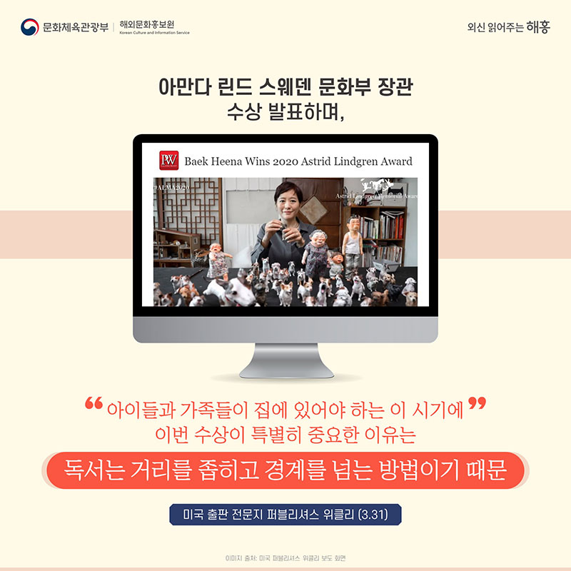 아만다 린드 스웨덴 문화부 장관 수상 발표하며, '아이들과 가족들이 집에 있어야 하는 이 시기에 이번 수상이 특별히 중요한 이유는 독서는 거리를 좁히고 경계를 넘는 방법이기 때문' 미국 출판 전문지 퍼블리셔스 위클리 (3.31)