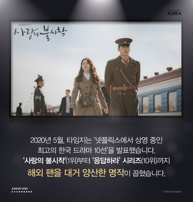 카드뉴스]'대한민국 안방극장, 세계를 품다' 월간 코리아 8월호