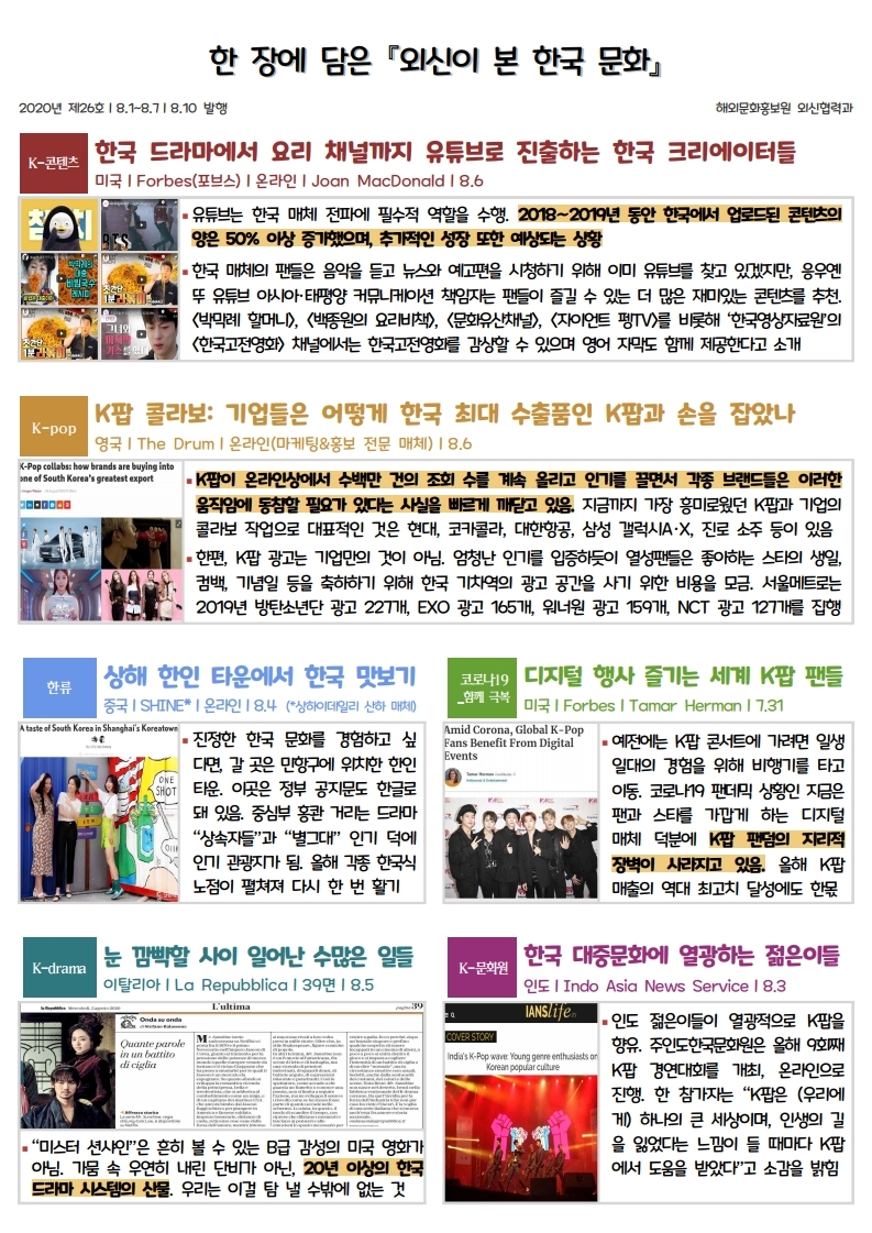26호_한장에 담은 외신이 본 한국 문화(8.10)-완.pdf_page_1.jpg
