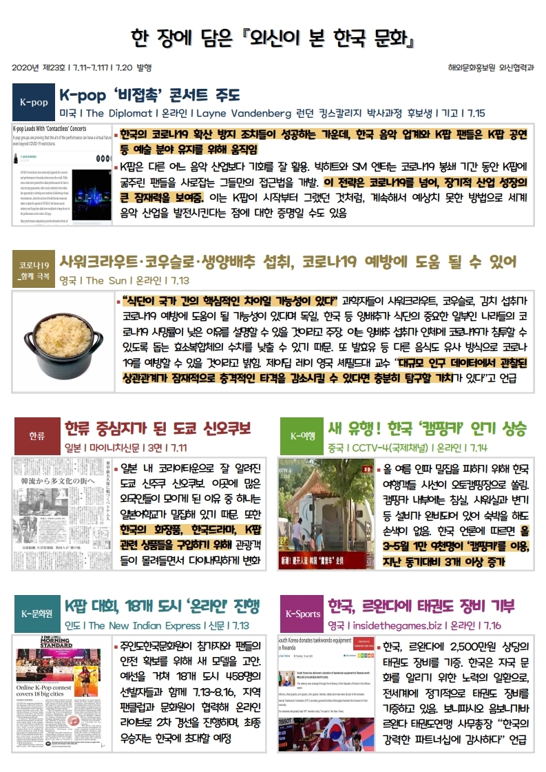 23호_한장에 담은 외신이 본 한국 문화.pdf_page_1.jpg