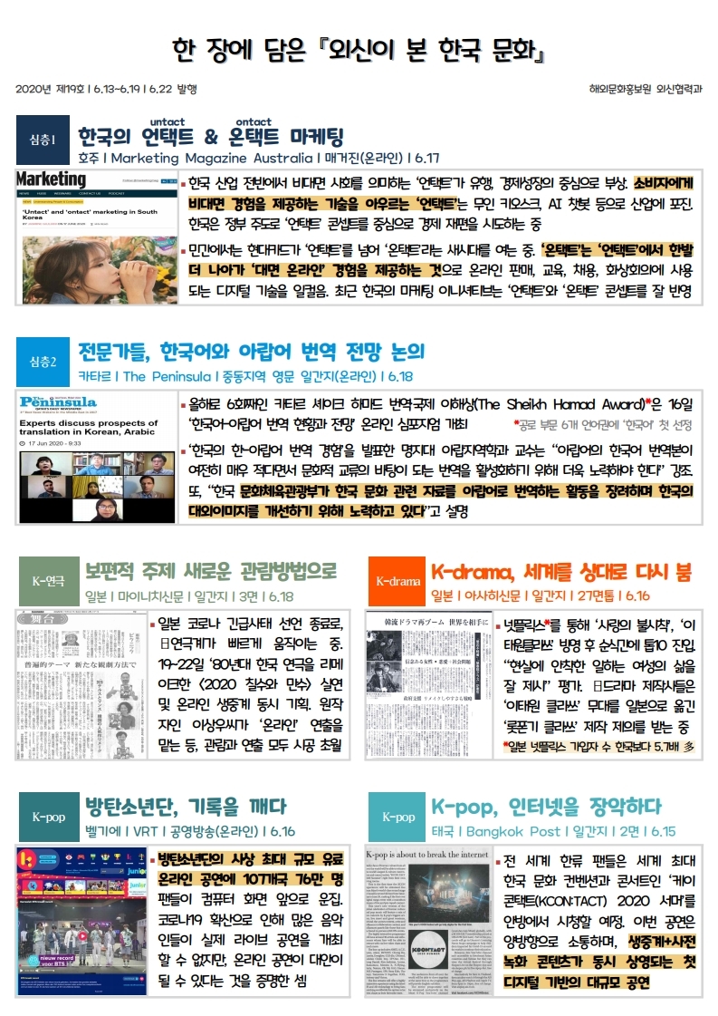 19호_한장에 담은 외신이 본 한국 문화.pdf_page_1.jpg