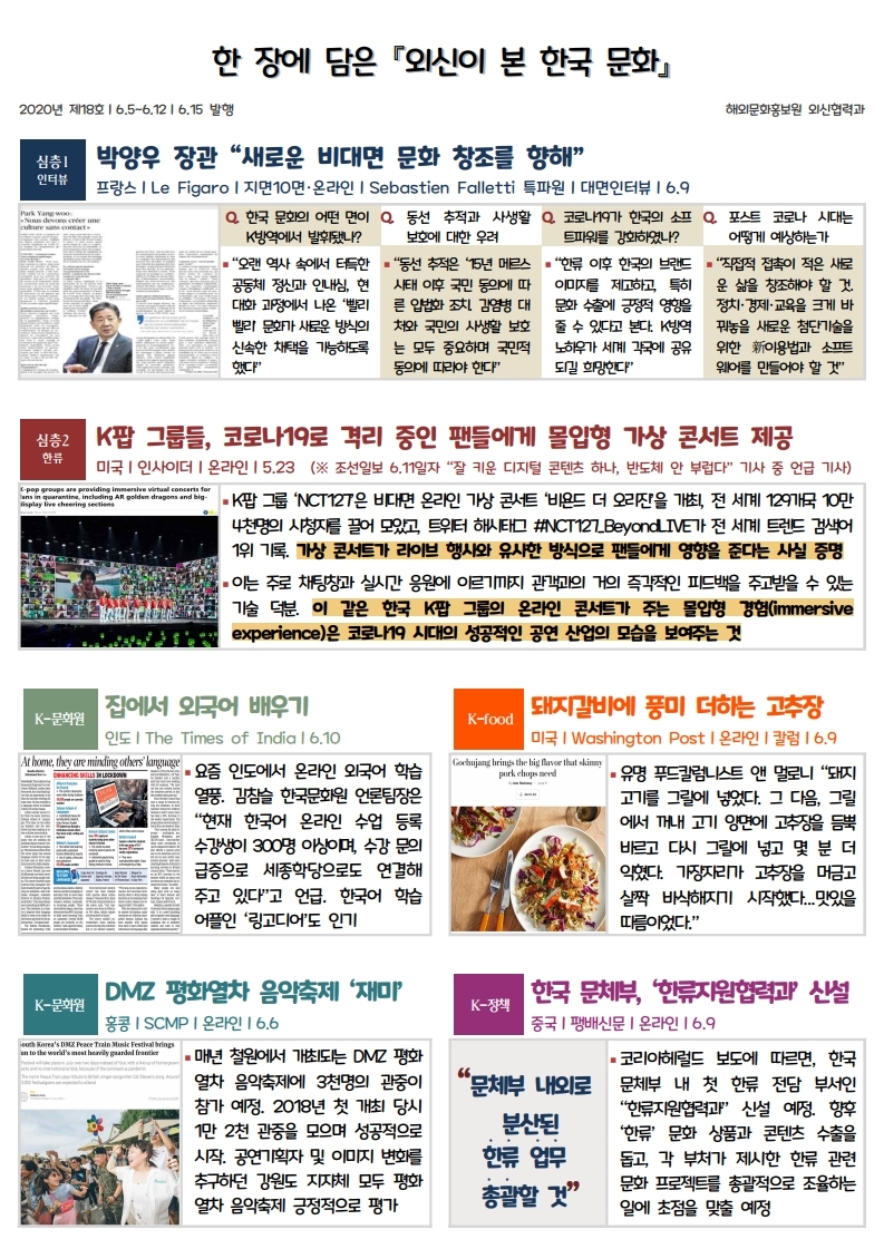 18호_한장에 담은 외신이 본 한국 문화.pdf_page_1.jpg