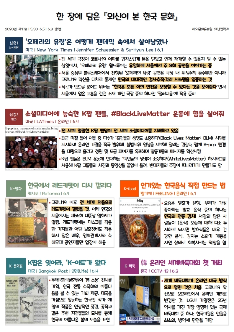 17호_한장에 담은 외신이 본 한국 문화.pdf_page_1.jpg