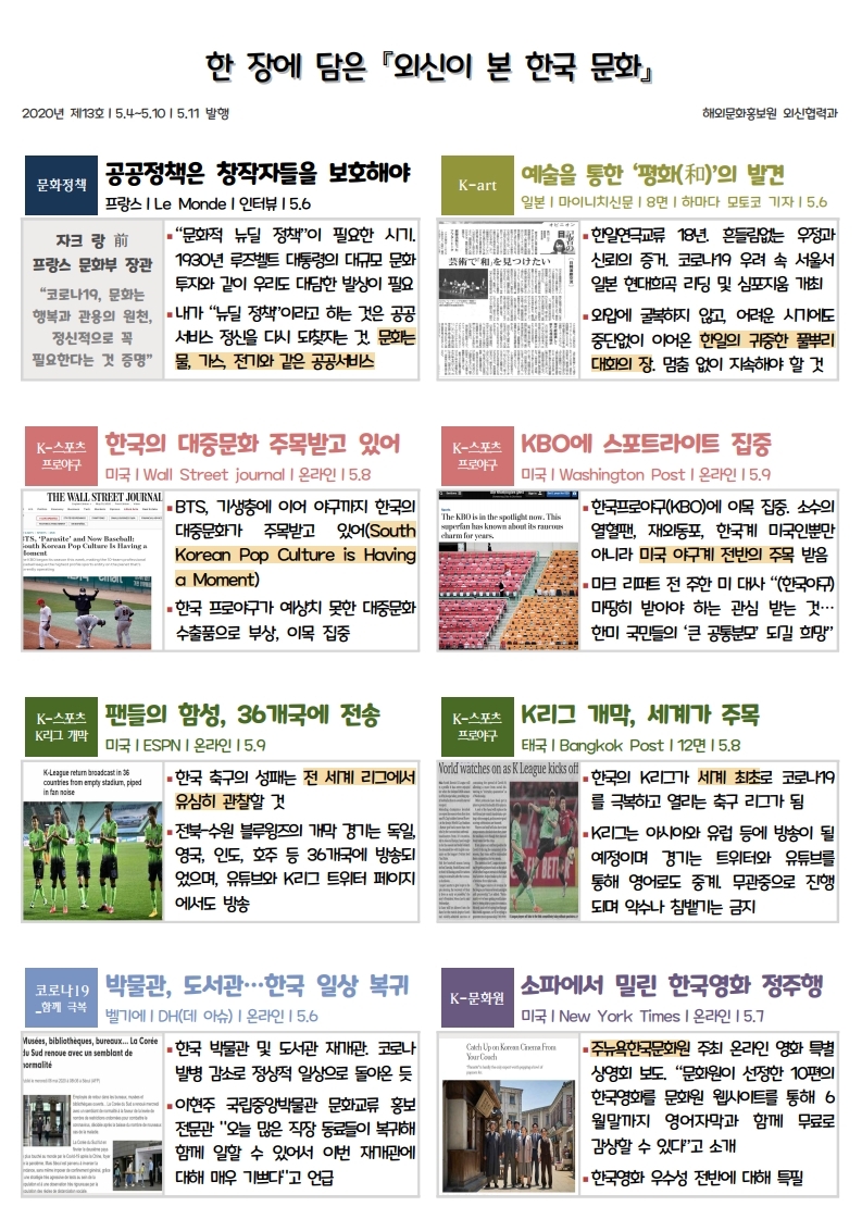 13호_한장에 담은 외신이 본 한국 문화.pdf_page_1.jpg