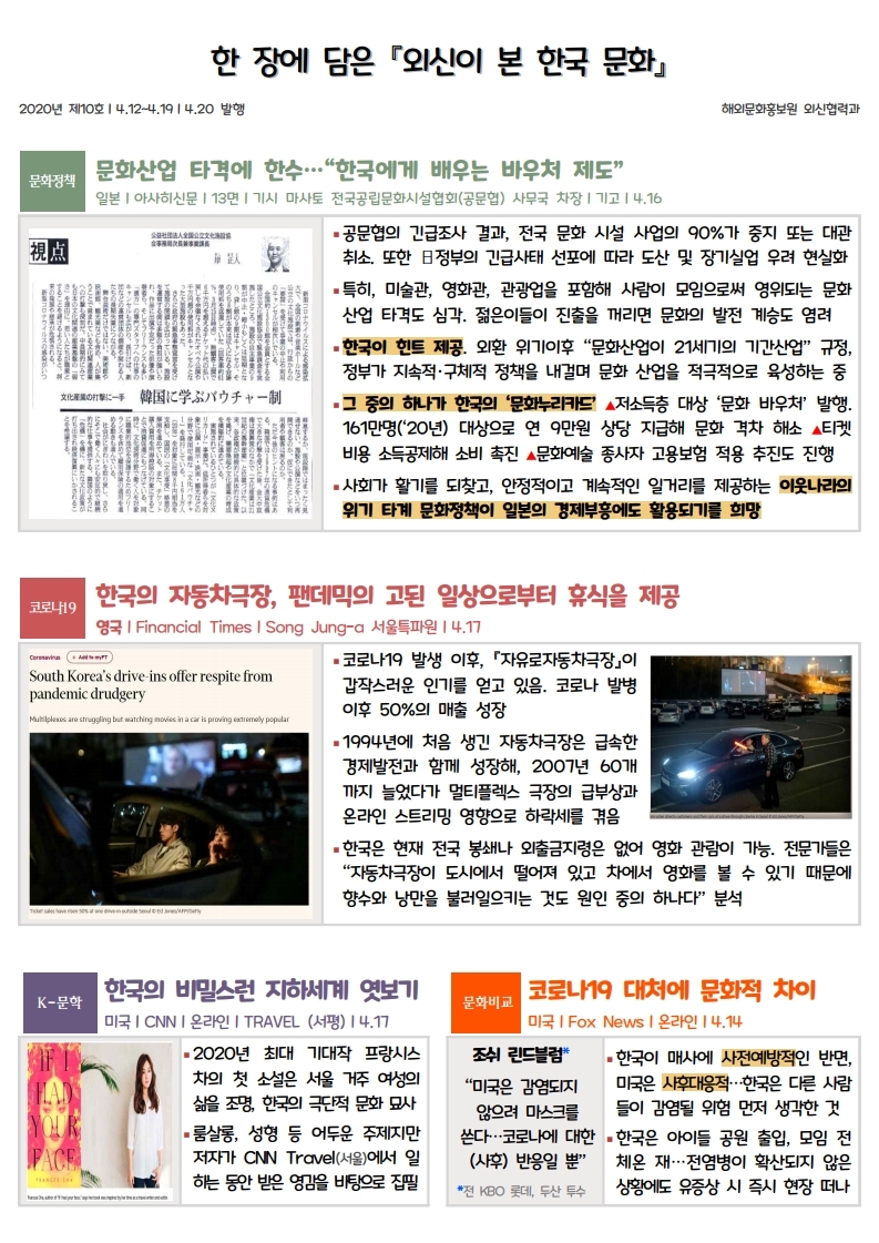 10호_한장에 담은 외신이 본 한국 문화.pdf_page_1.jpg