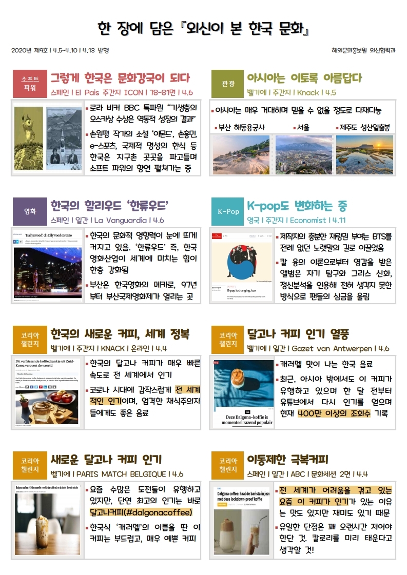 9호_한장에 담은 외신이 본 한국 문화.pdf_page_1.jpg