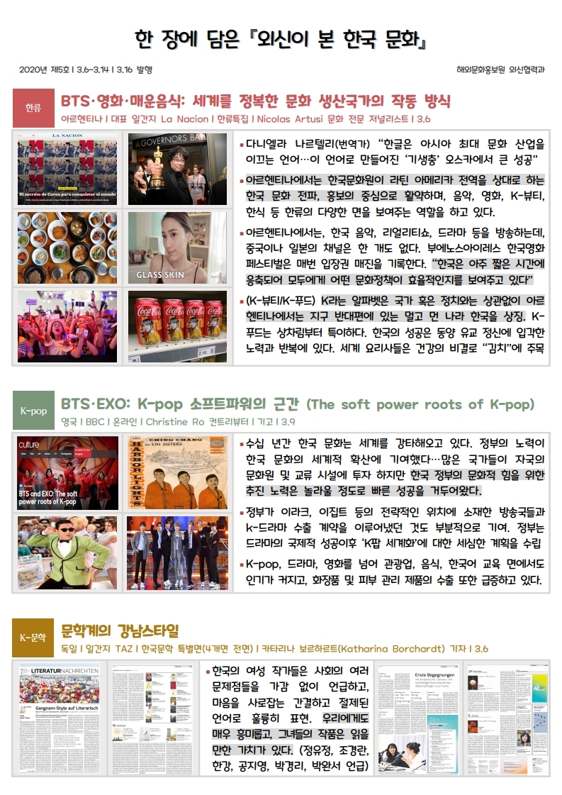 5호_한장에 담은 외신이 본 한국 문화(실국장 회의자료) - 완.pdf_page_1.jpg