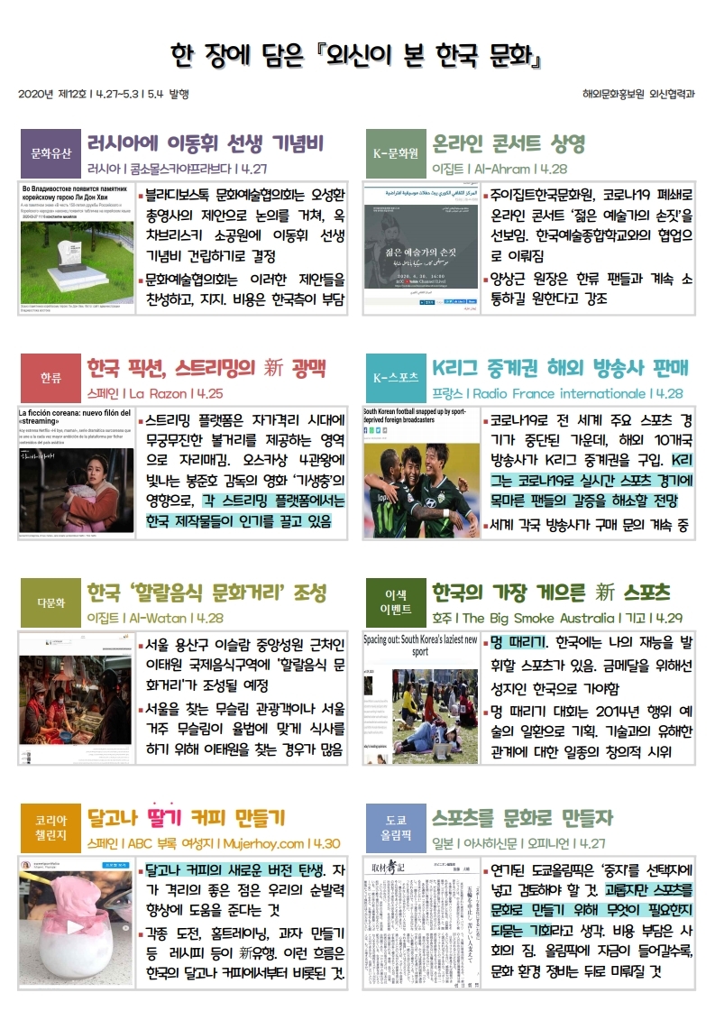 12호_한장에 담은 외신이 본 한국 문화(5.4)-최종.pdf_page_1.jpg