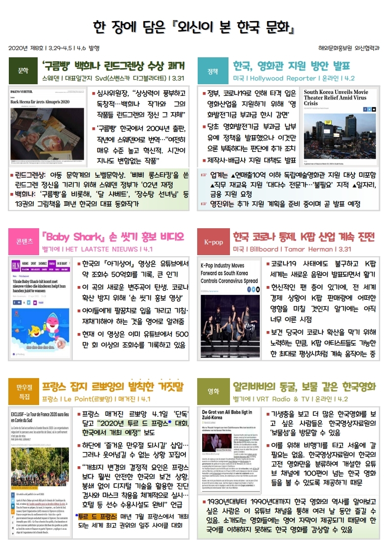 8호_한장에 담은 외신이 본 한국 문화.pdf_page_1.jpg