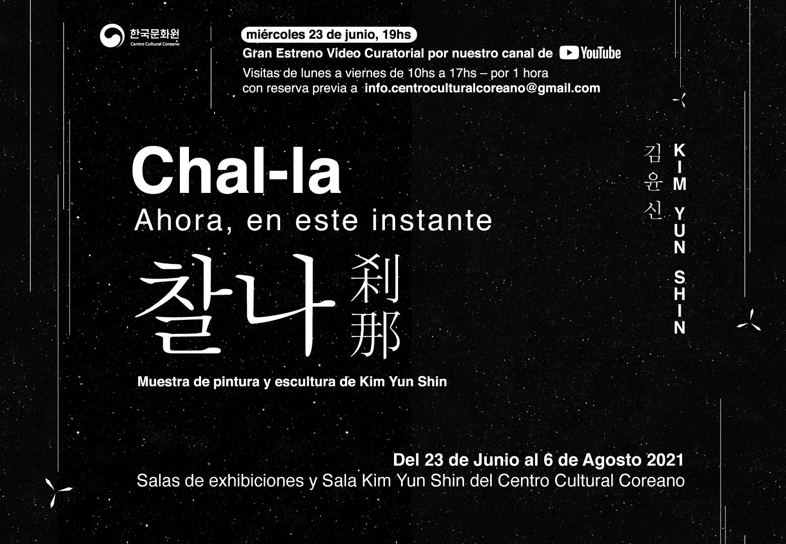 활동 - 「찰나:지금 이 순간-김윤신 조각·회화展」 개최 | 국제문화홍보정책실 「찰나:지금 이 순간-김윤신 조각·회화展」 개최