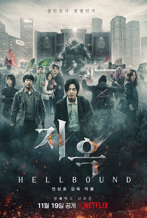 넷플릭스 '지옥', 공개 하루 만에 전 세계 드라마 1위