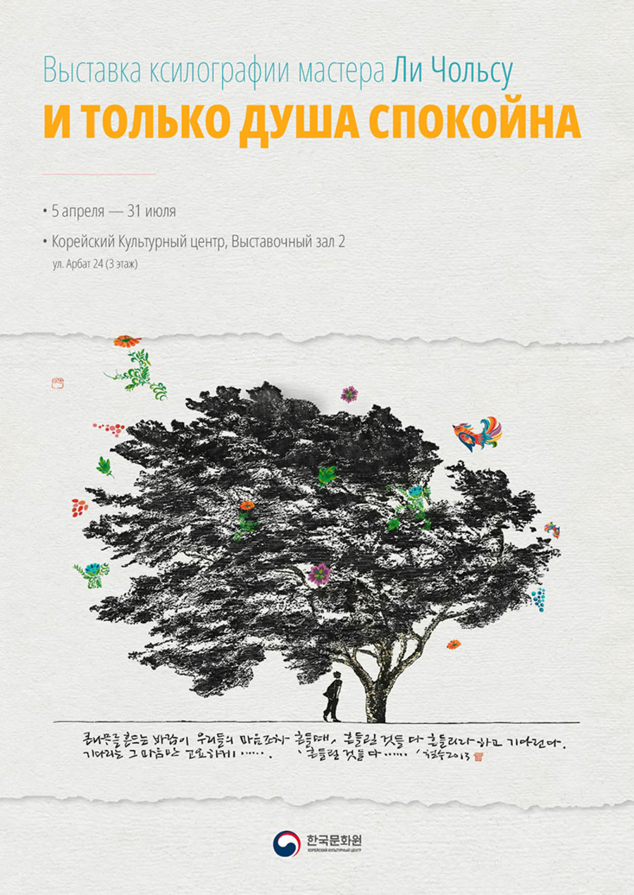 ▲ 이철수 판화전 (흔들릴 것 다 흔들리라 하고) 포스터