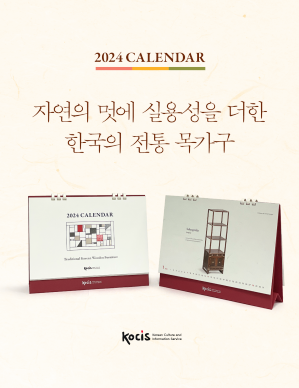 2024 CALENDAR  자연의 멋에 실용성을 더한 한국의 전통 목가구