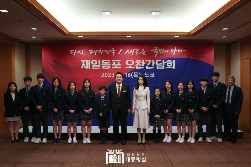 ▲ 윤석열 대통령(왼쪽에서 여덟 번째)과 부인 김건희 여사(왼쪽에서 아홉 번째)가 16일 일본 도쿄 제국호텔에서 열린 재일동포 오찬 간담회에서 동경 한국학교 학생 합창단과 기념 촬영을 하고 있다. 일본 방문 첫 일정으로 현지 동포를 만난 윤 대통령은 격려사를 통해 “재일동포 사회가 모국이 어려울 때마다 든든한 후원자가 되어주고, 어려운 여건하에서도 자긍심을 잃지 않고 각자 분야에서 활약함으로써 일본 내 한국의 위상을 높이는 데 기여했다”고 감사를 표했다.