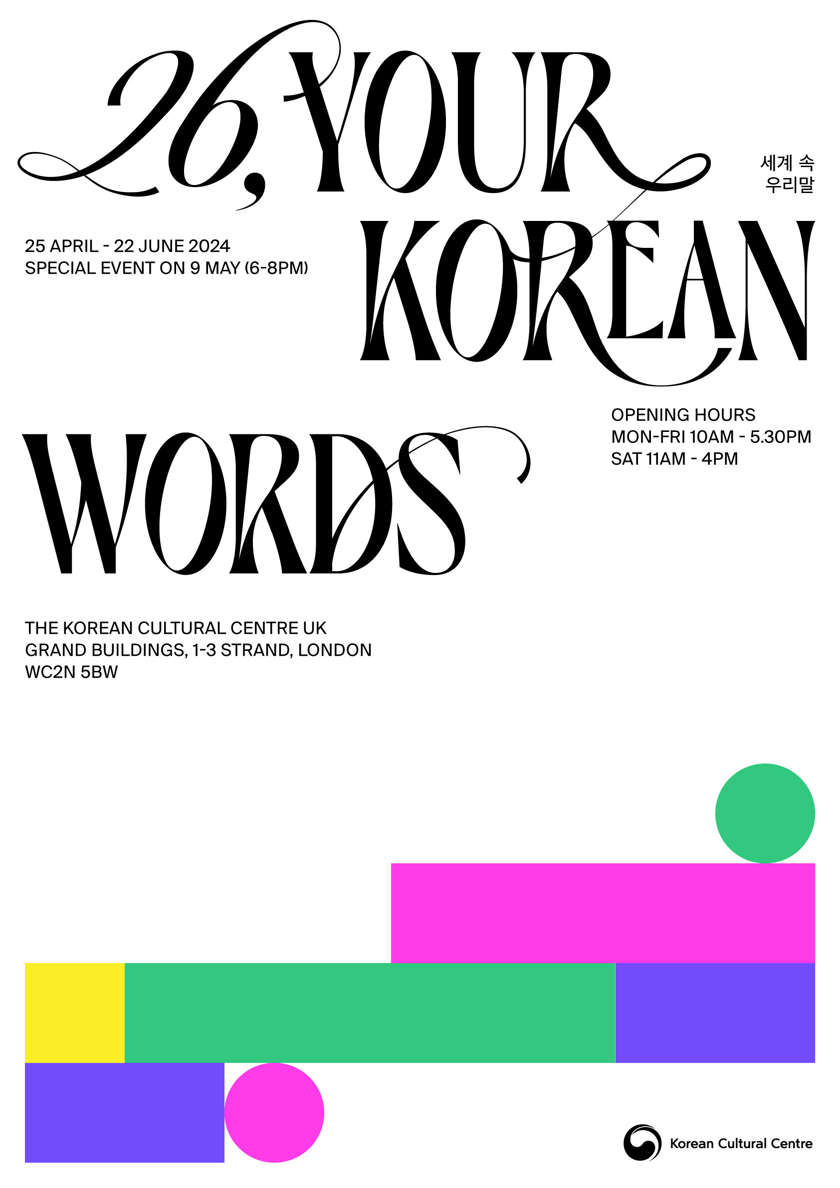 활동 - 옥스퍼드 영어사전에 등재된 26개 한국어 소개 특별전 <26, 세계 속 우리말> | 국제문화홍보정책실 옥스퍼드 영어사전에 등재된 26개... 