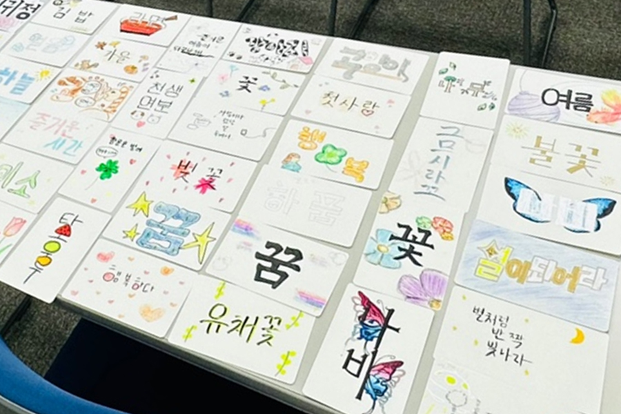 ▲한글 캘리그래피 공모전 2024 응모작 이미지