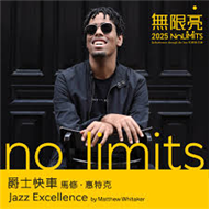 개막 공연 매튜 화이트크의 《Jazz Excellence》
