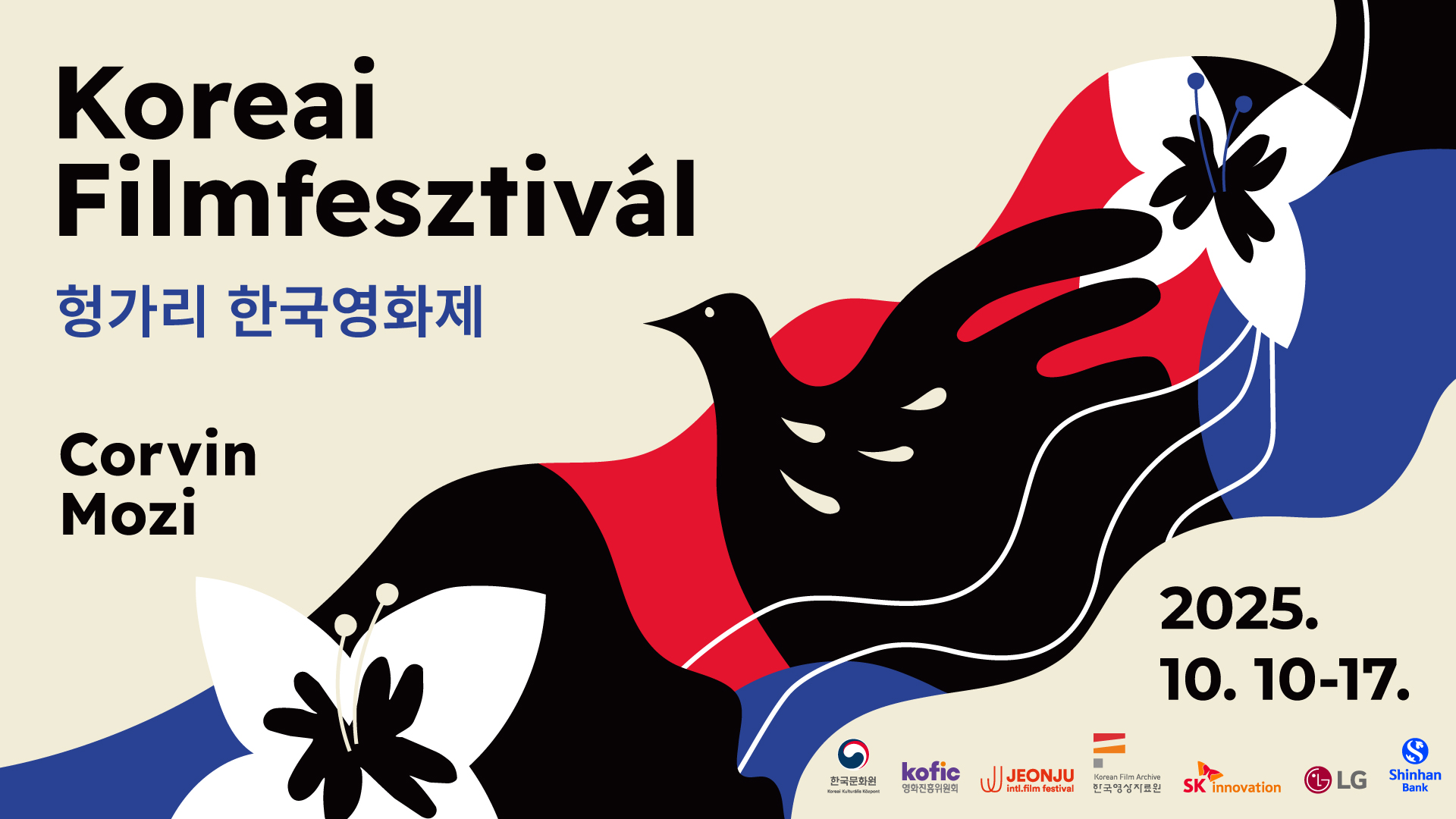 제18회 헝가리 한국영화제 포스터