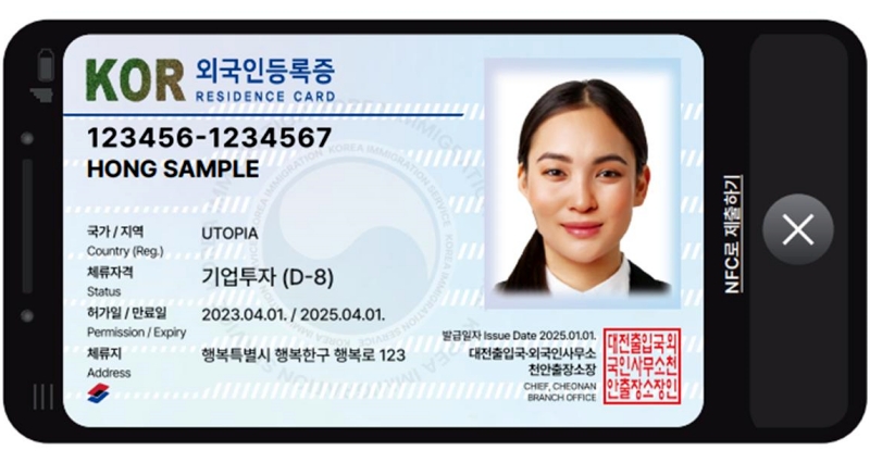법무부는 10일부터 모바일 외국인등록증을 발급한다고 밝혔다. 사진은 모바일 외국인등록증 예시. 법무부