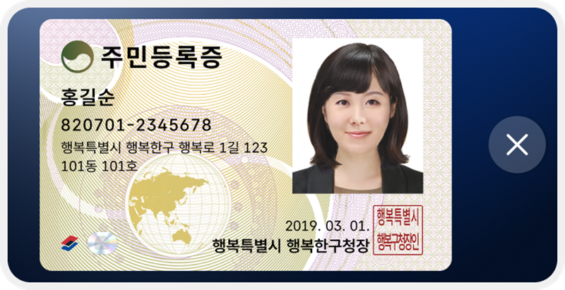▲ 모바일 주민등록증 예시. 행정안전부