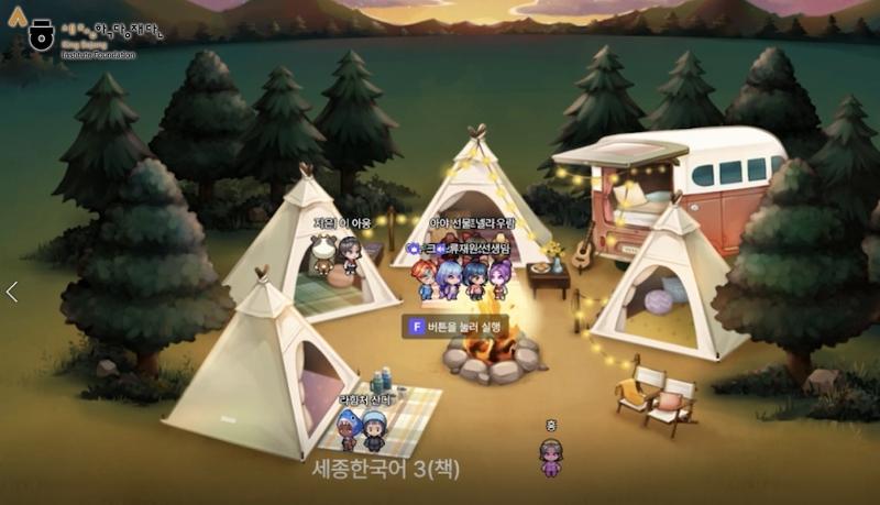 언제 어디서나 재밌게 한국어 배운다···'메타버스 세종학당' 정식 운영 언제 어디서나 재밌게 한국어 배운다···'메타버스 세종학당' 정식 운영