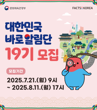 제19기 대한민국 바로알림단 모집