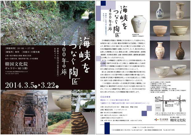 해협을 잇는 도공, 400년의 여행 展