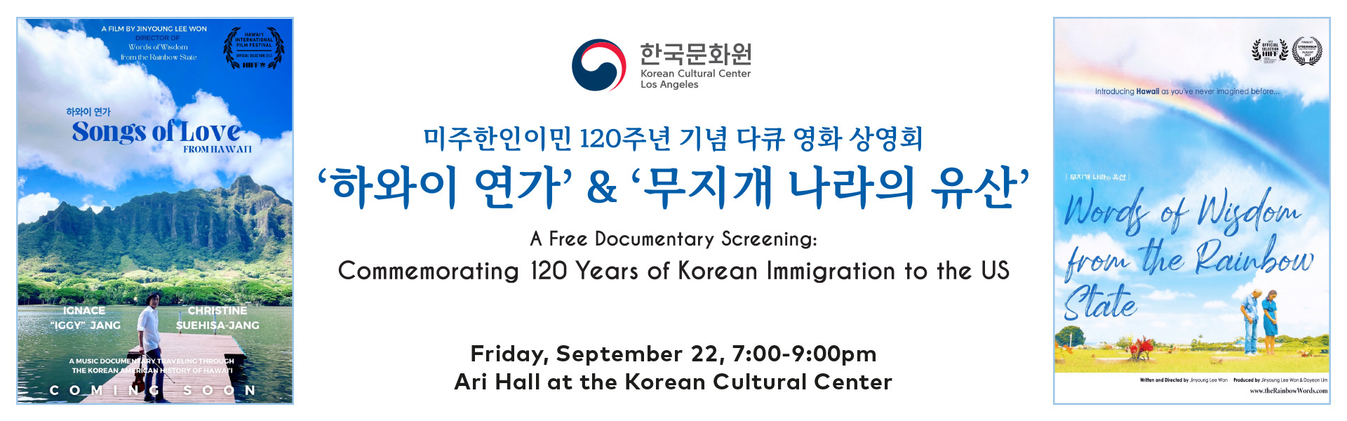 53+ 영상 한인 영화 24 미주한인이민 120주년 기념 다큐영화 '하와이 연가' & '무지개 나라의 유산' 상영회 성황리에 종료