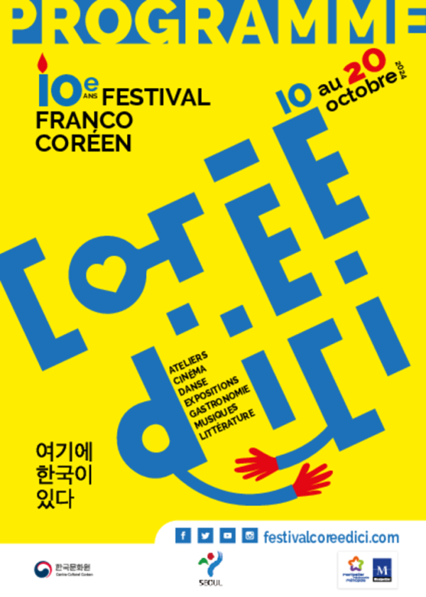 주프랑스 한국문화원, 제10회 몽펠리에 한국문화축제 « Corée d’Ici » (« 여기에 한국이 있다 »)