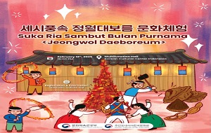 정월대보름 문화체험 행사 개최