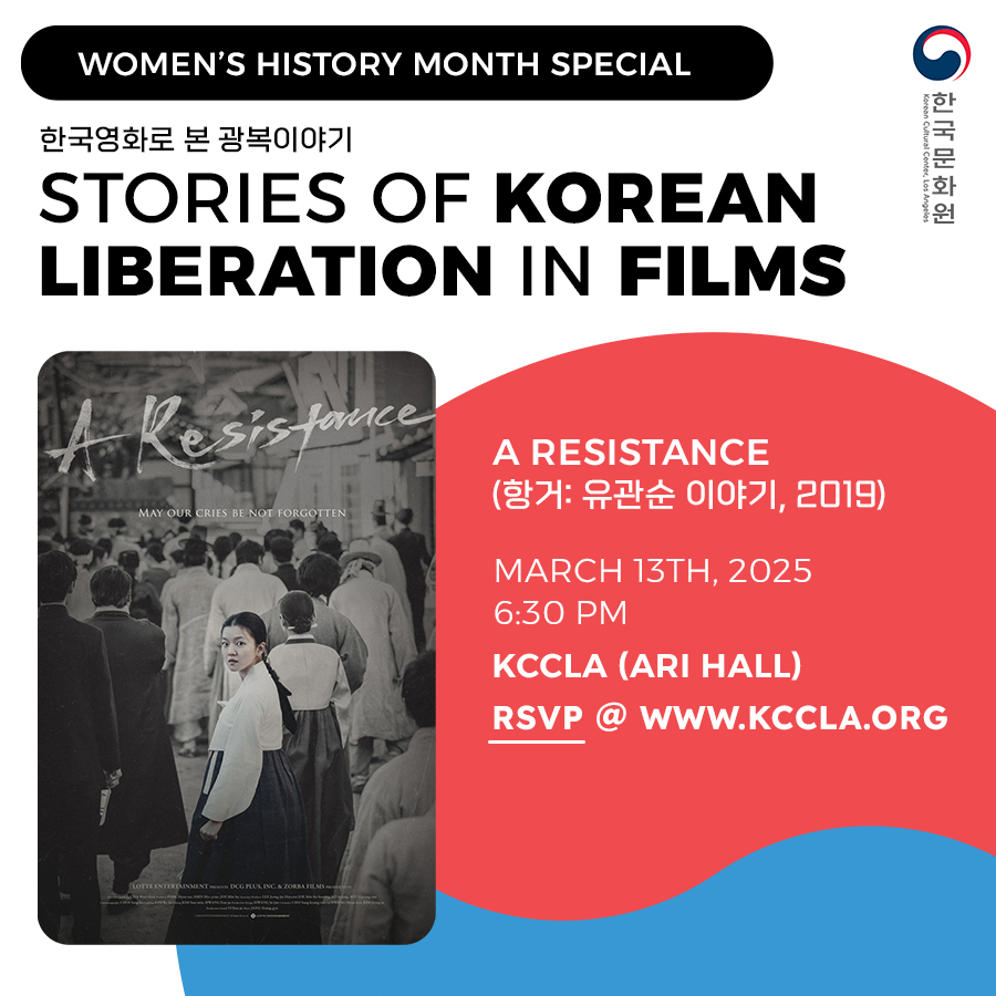  LA한국문화원, 광복 80주년 기념 '한국영화로 본 광복이야기'...개막작 <항거:유관순 이야기> 성황리 상영